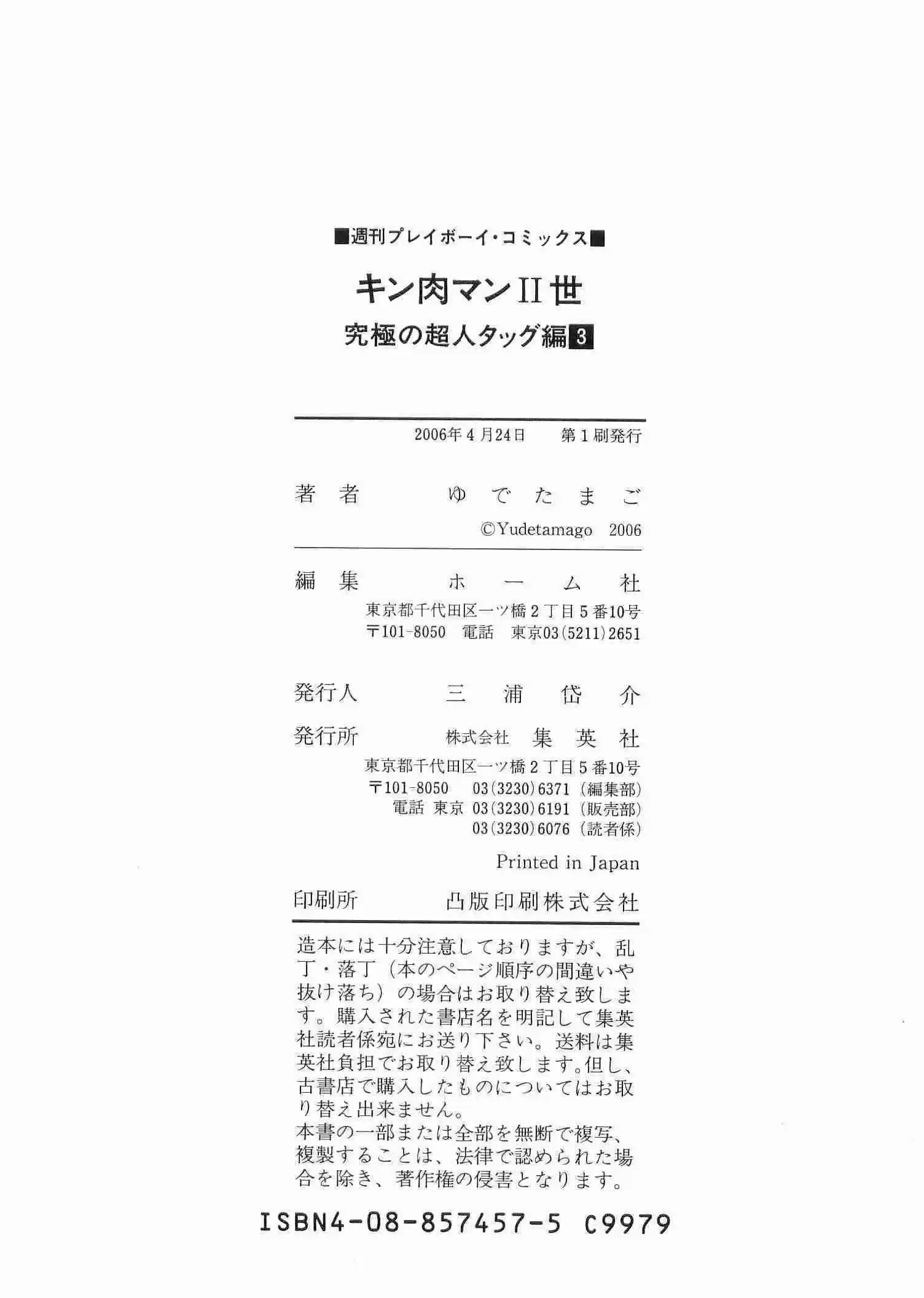 Kinnikuman II Sei: Kyuukyoku Choujin Tag Hen vol.3 ch.33