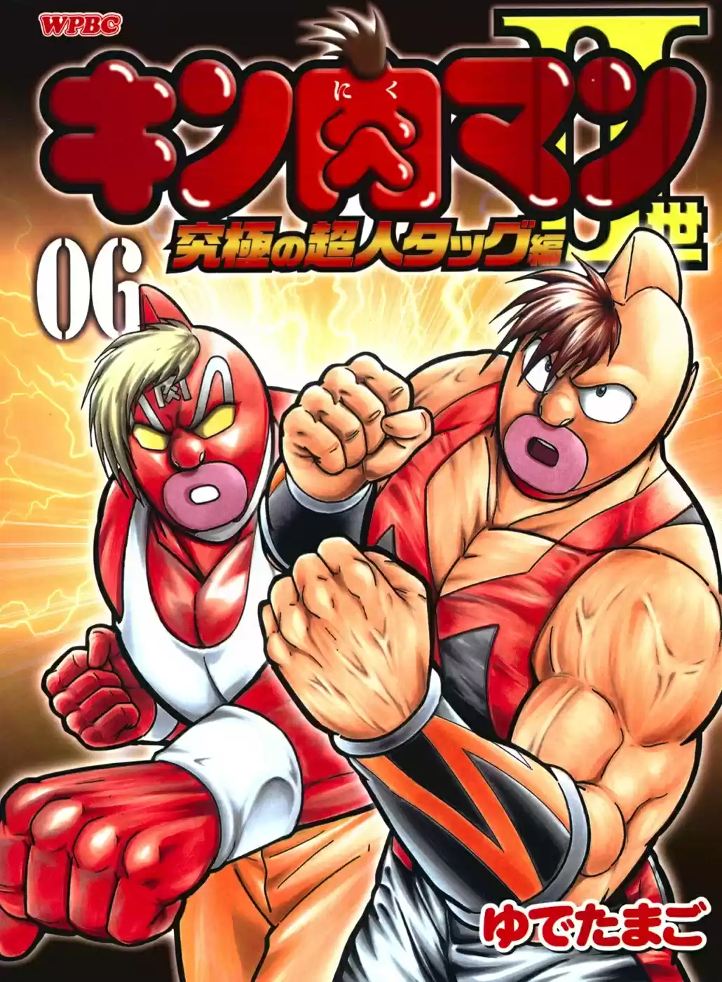 Kinnikuman II Sei: Kyuukyoku Choujin Tag Hen vol.6 ch.56