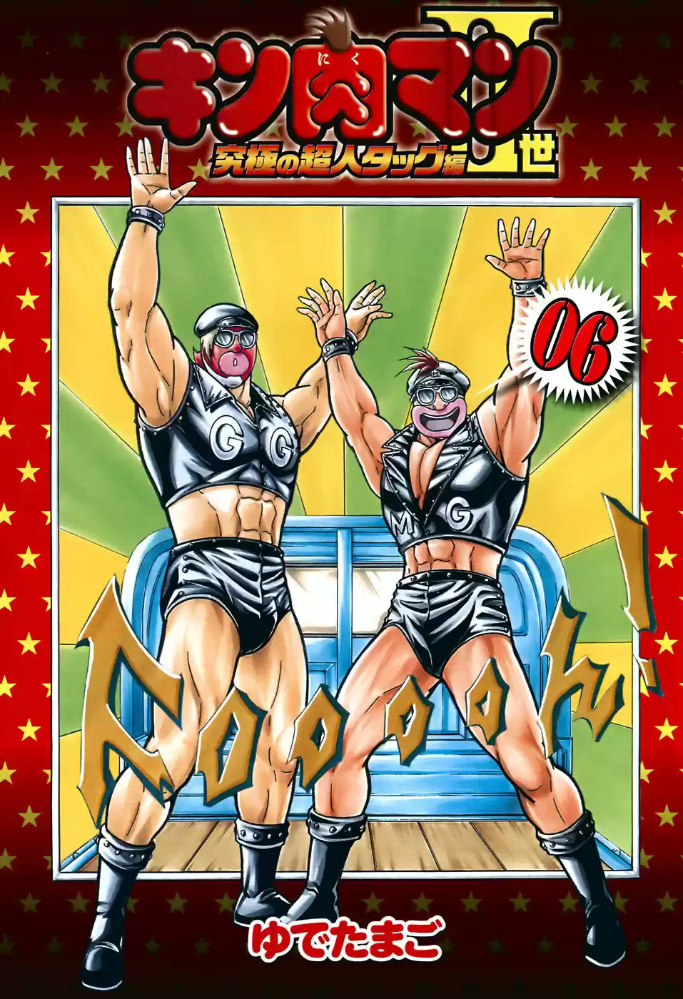 Kinnikuman II Sei: Kyuukyoku Choujin Tag Hen vol.6 ch.56