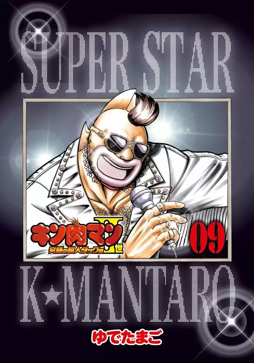 Kinnikuman II Sei: Kyuukyoku Choujin Tag Hen vol.9 ch.90