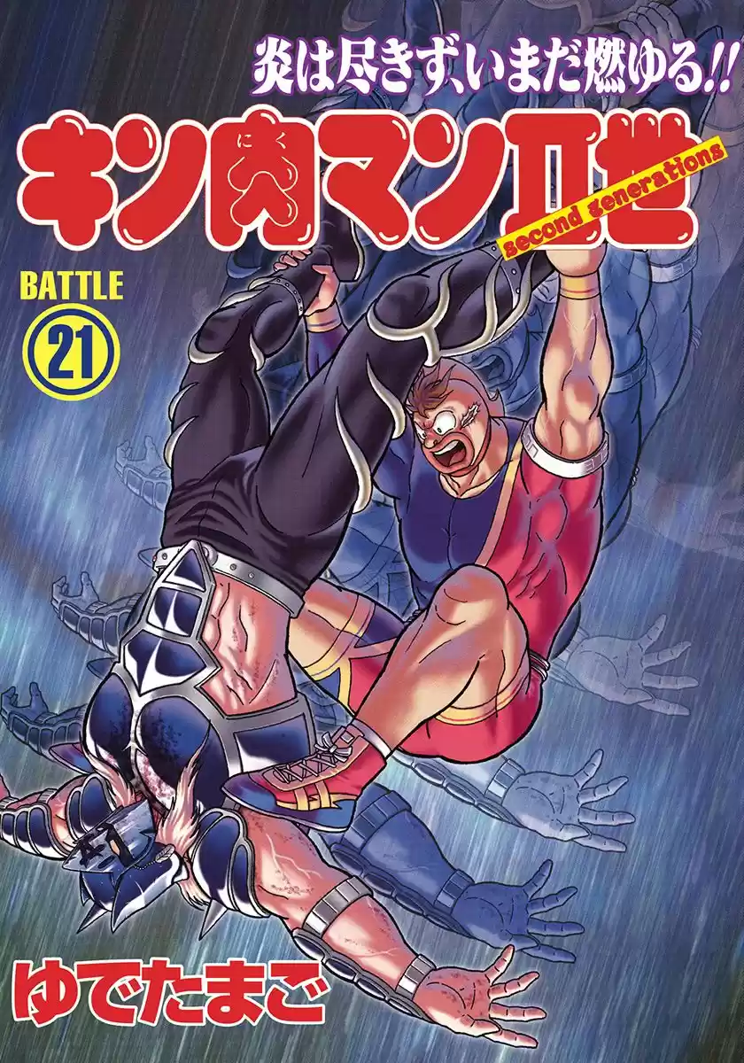 Kinnikuman II Sei Vol. 21 Ch. 204 Secret Treasure, Match Reversal