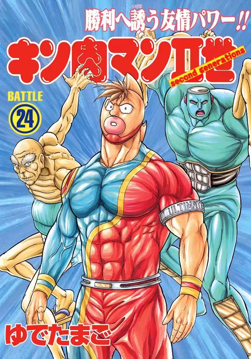 Kinnikuman II Sei Vol. 24 Ch. 237 Ilioukhine