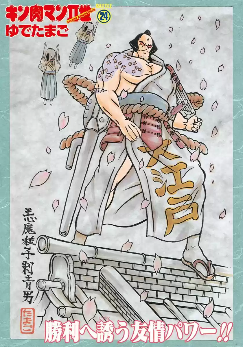 Kinnikuman II Sei Vol. 24 Ch. 237 Ilioukhine