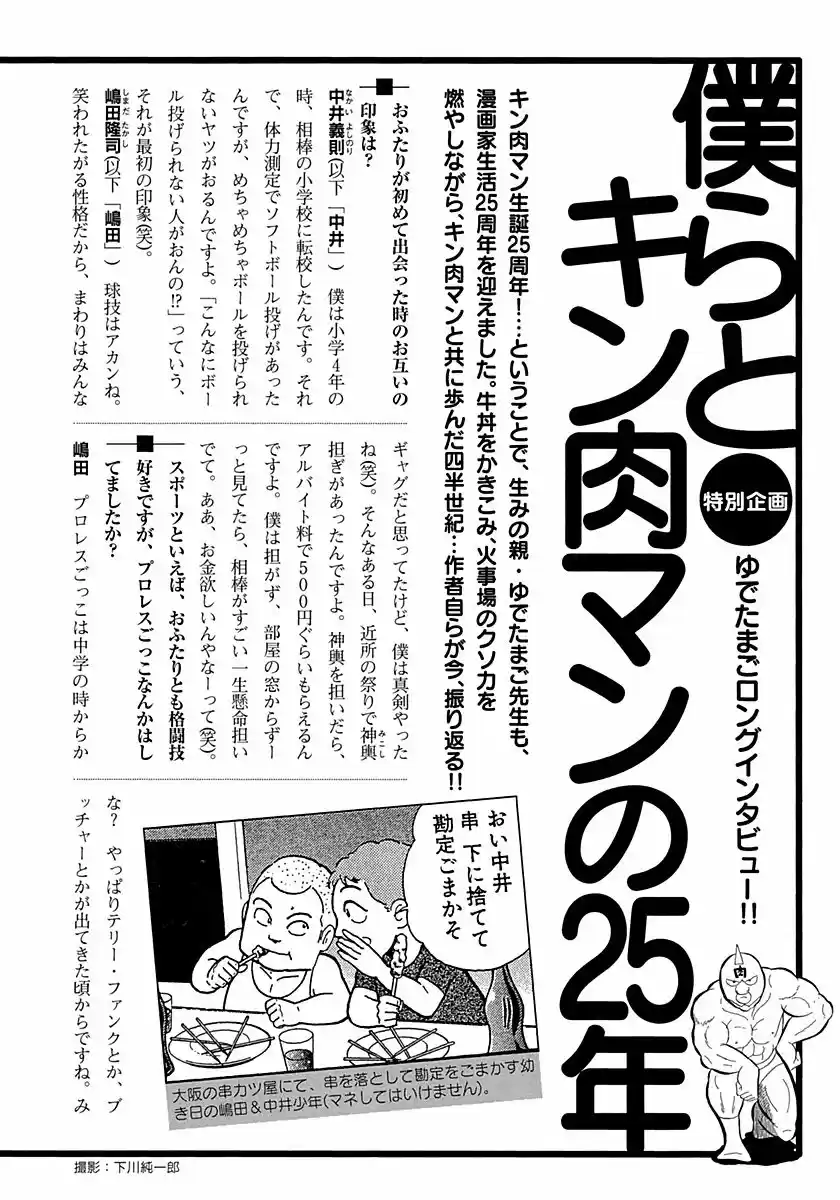 Kinnikuman II Sei Vol. 29 Ch. 300 The Young Master of London