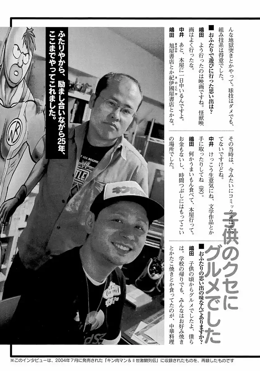 Kinnikuman II Sei Vol. 29 Ch. 300 The Young Master of London