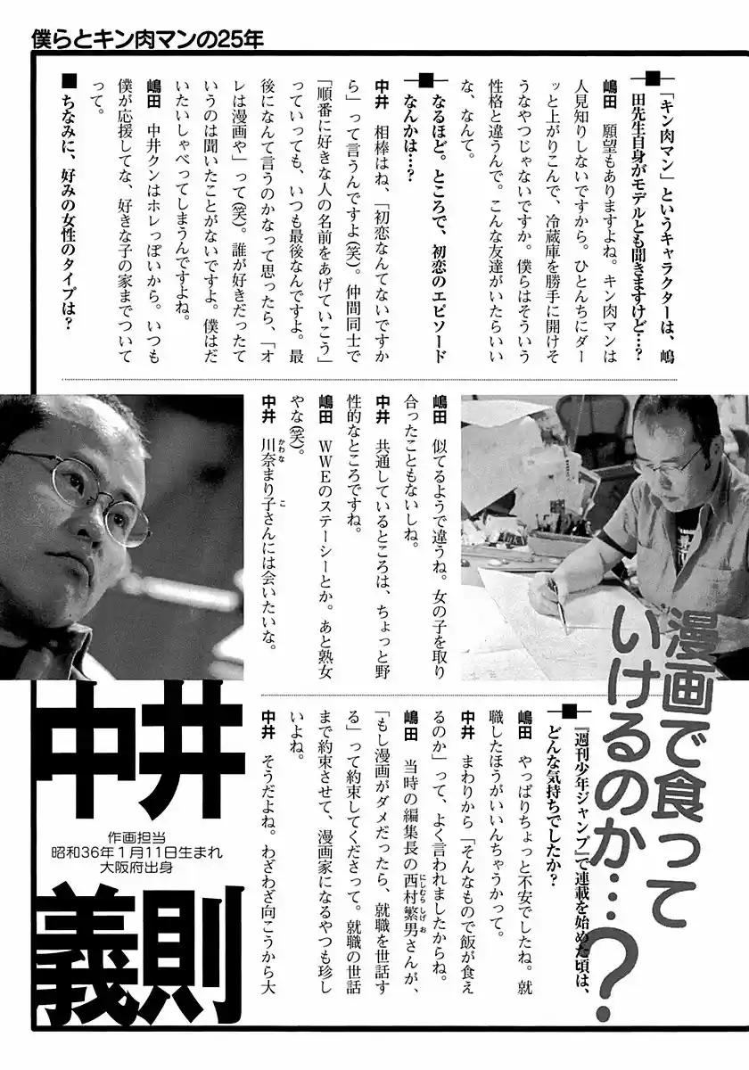 Kinnikuman II Sei Vol. 29 Ch. 300 The Young Master of London