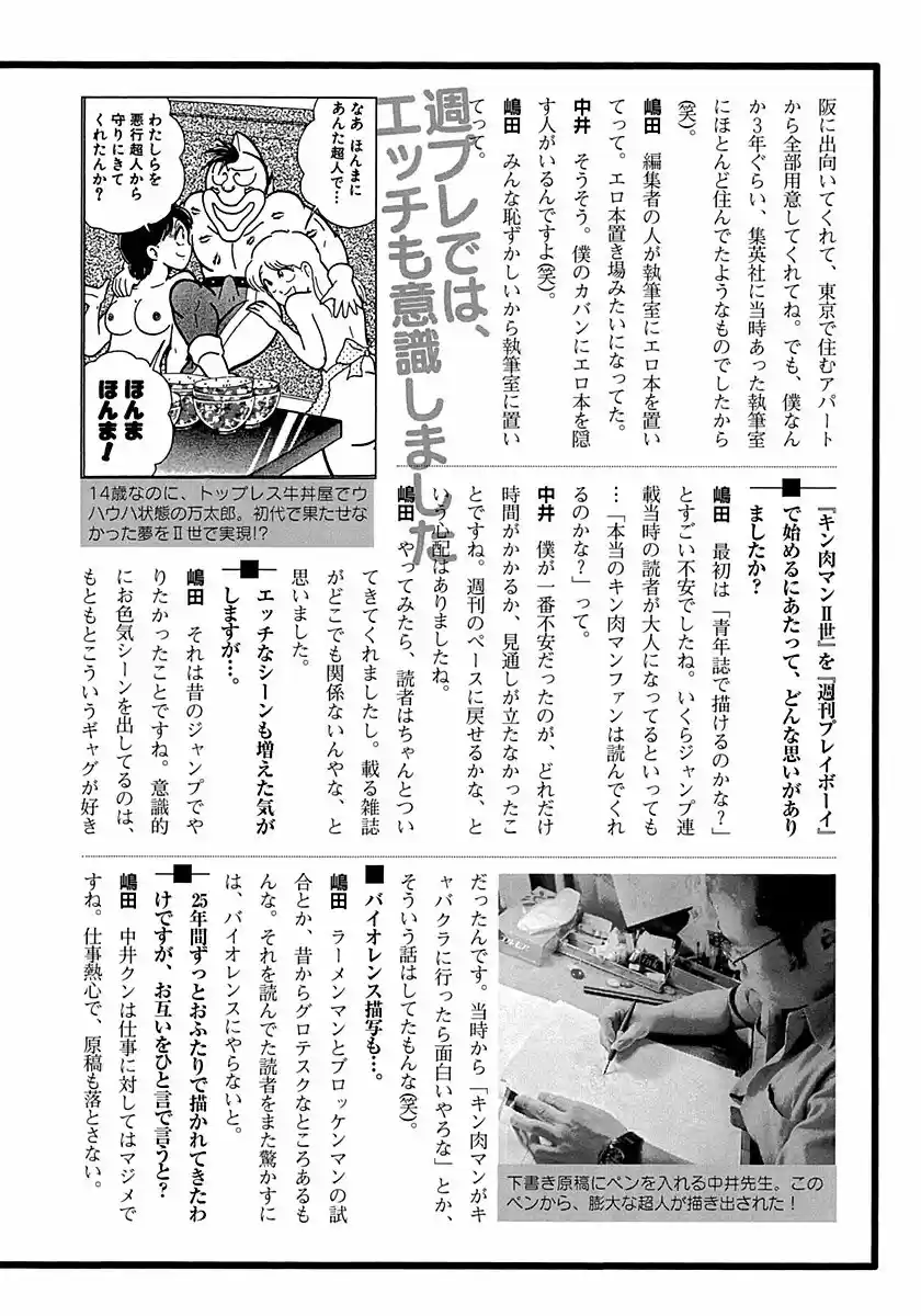 Kinnikuman II Sei Vol. 29 Ch. 300 The Young Master of London