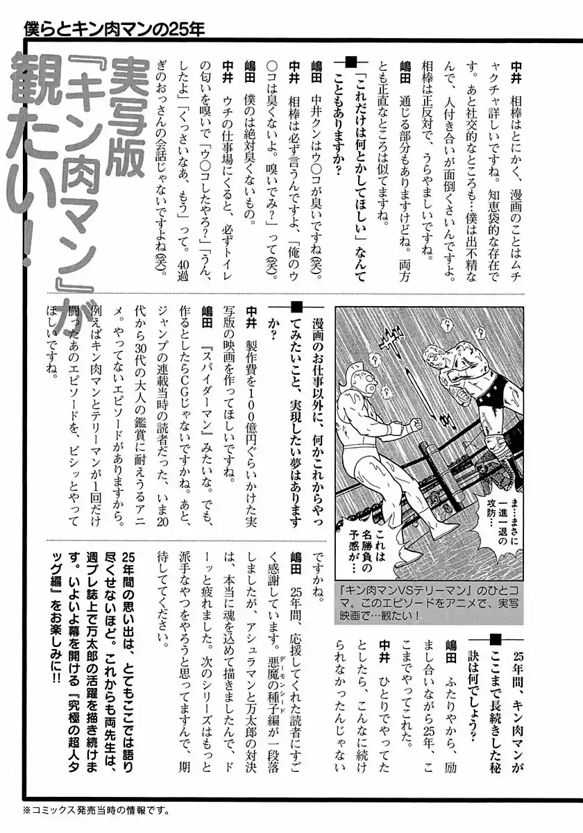 Kinnikuman II Sei Vol. 29 Ch. 300 The Young Master of London