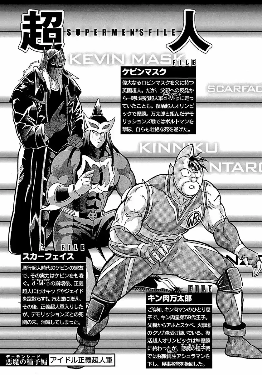 Kinnikuman II Sei Vol. 29 Ch. 300 The Young Master of London