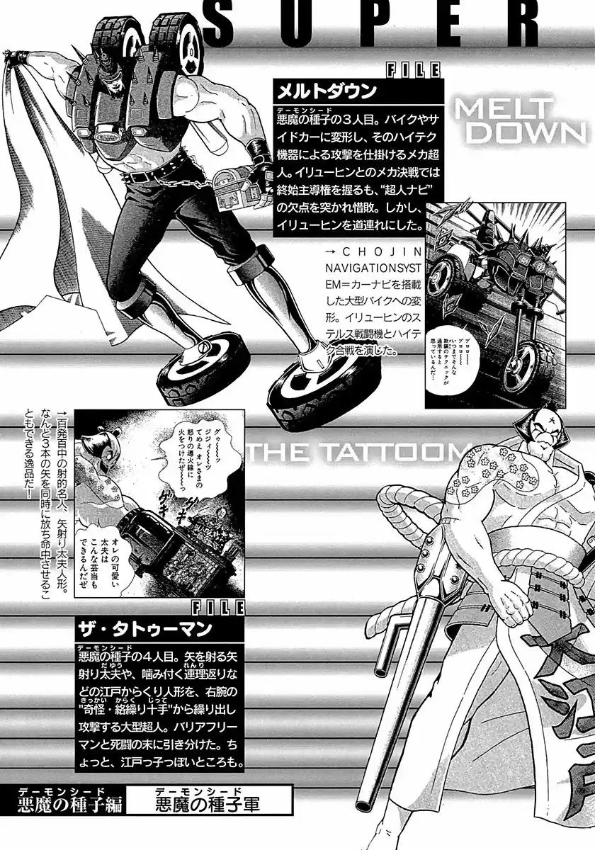 Kinnikuman II Sei Vol. 29 Ch. 300 The Young Master of London