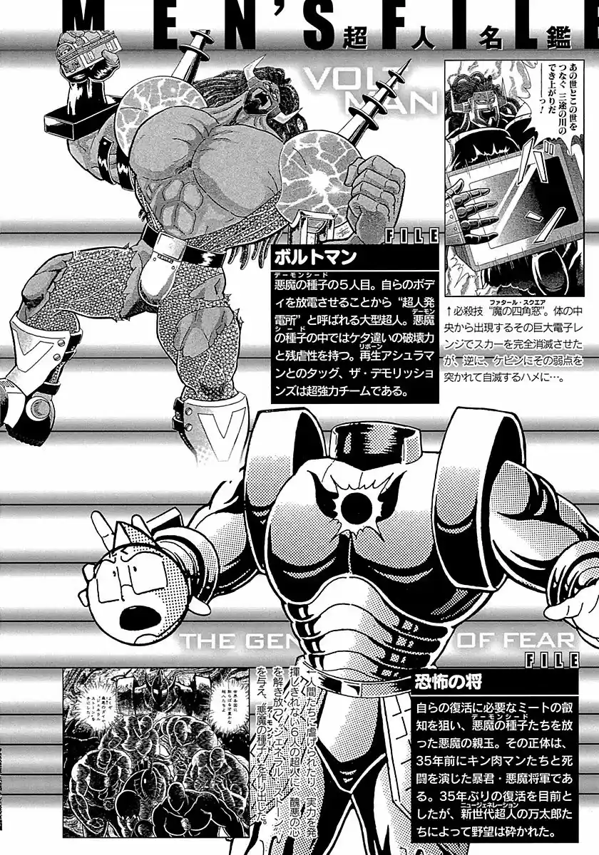 Kinnikuman II Sei Vol. 29 Ch. 300 The Young Master of London