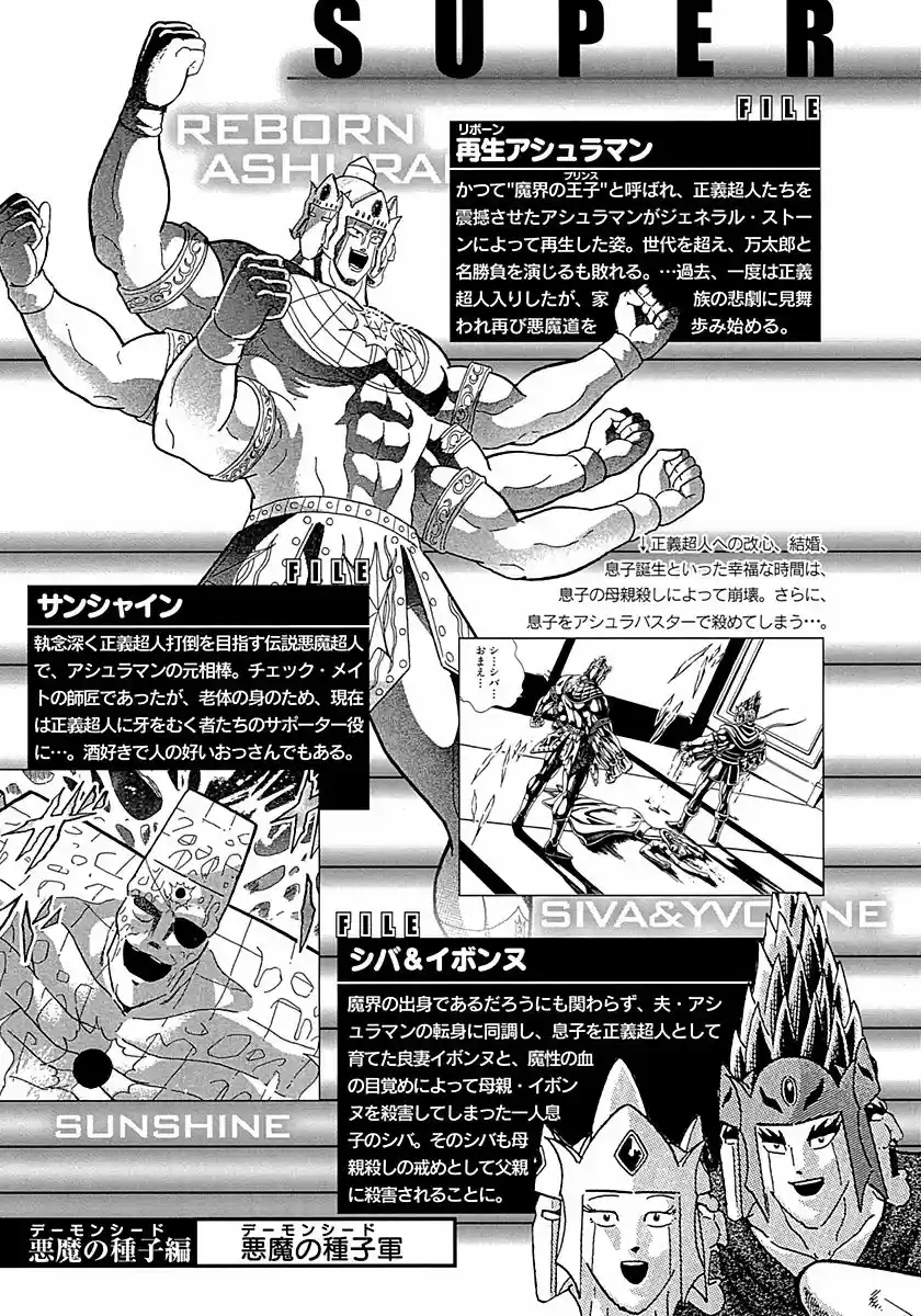 Kinnikuman II Sei Vol. 29 Ch. 300 The Young Master of London