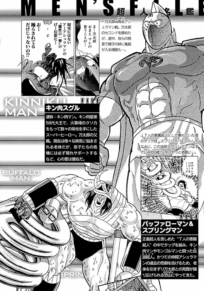 Kinnikuman II Sei Vol. 29 Ch. 300 The Young Master of London