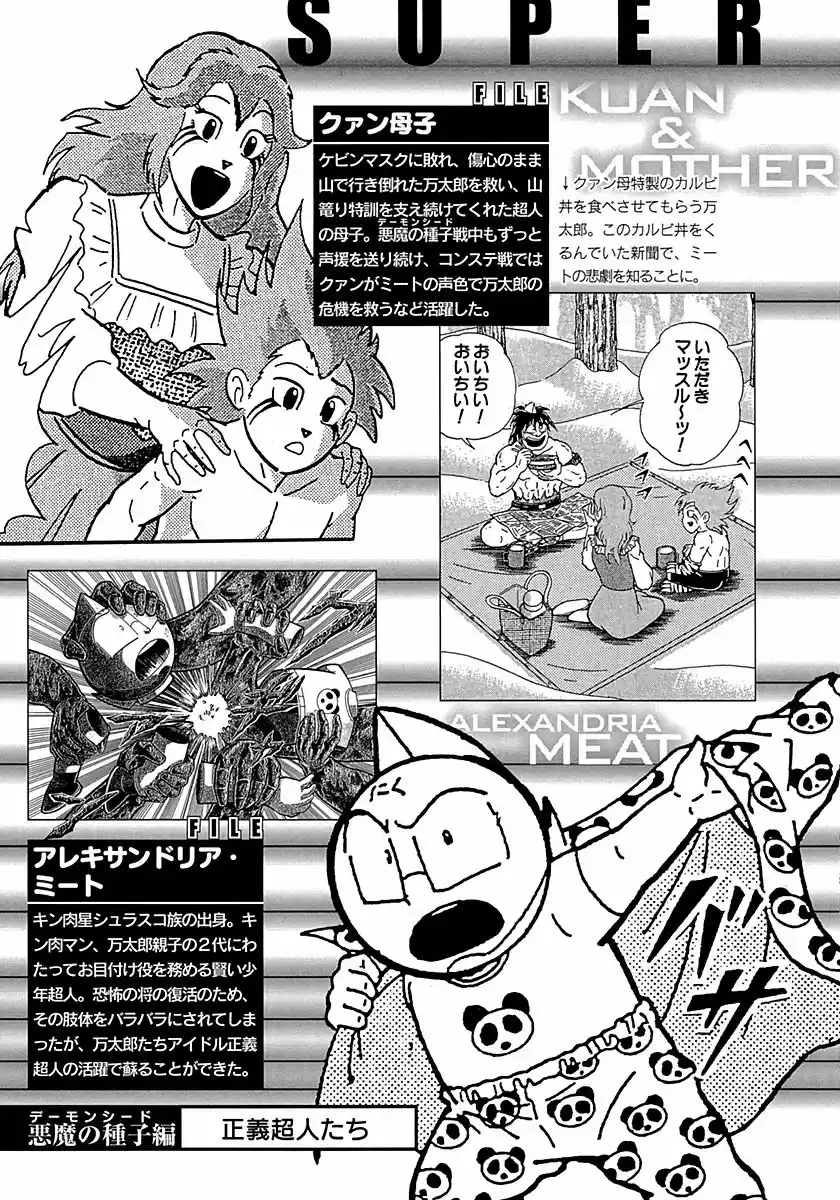 Kinnikuman II Sei Vol. 29 Ch. 300 The Young Master of London