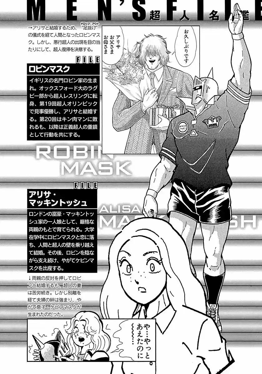 Kinnikuman II Sei Vol. 29 Ch. 300 The Young Master of London