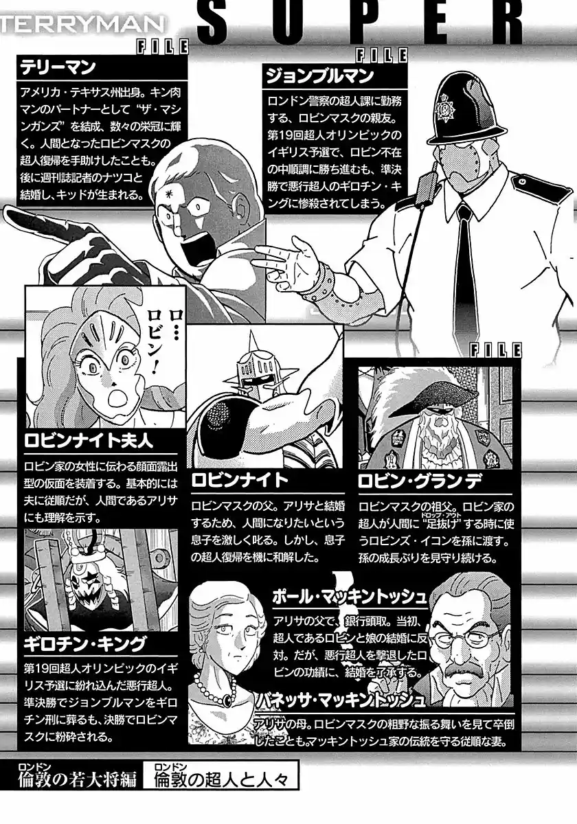 Kinnikuman II Sei Vol. 29 Ch. 300 The Young Master of London