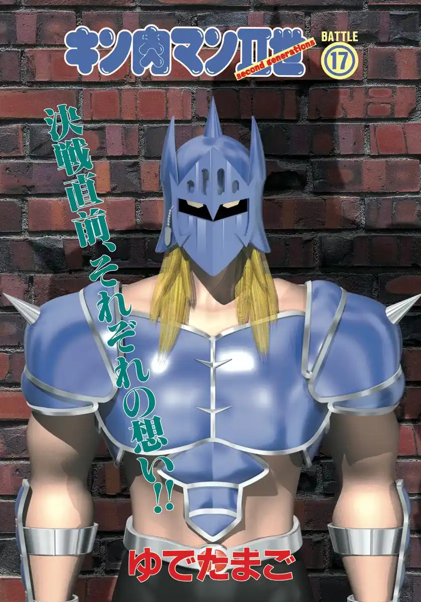 Kinnikuman Nisei 161