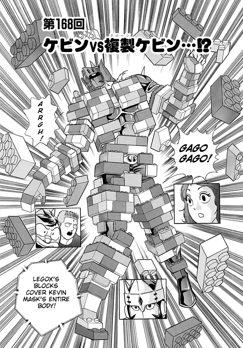 Kinnikuman Nisei 168