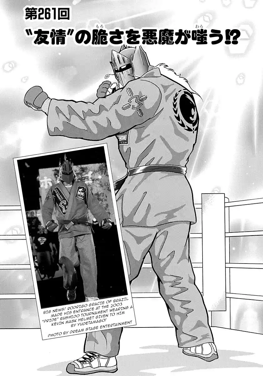 Kinnikuman Nisei 261
