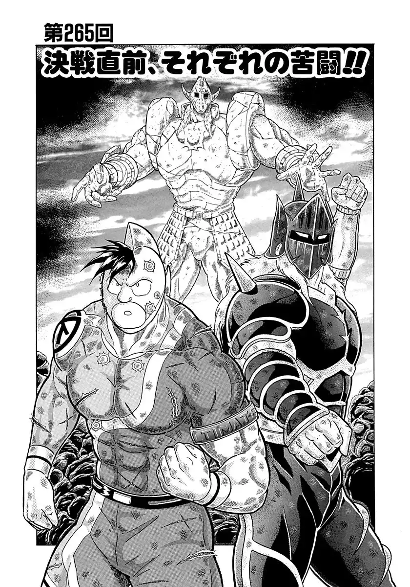 Kinnikuman Nisei 265