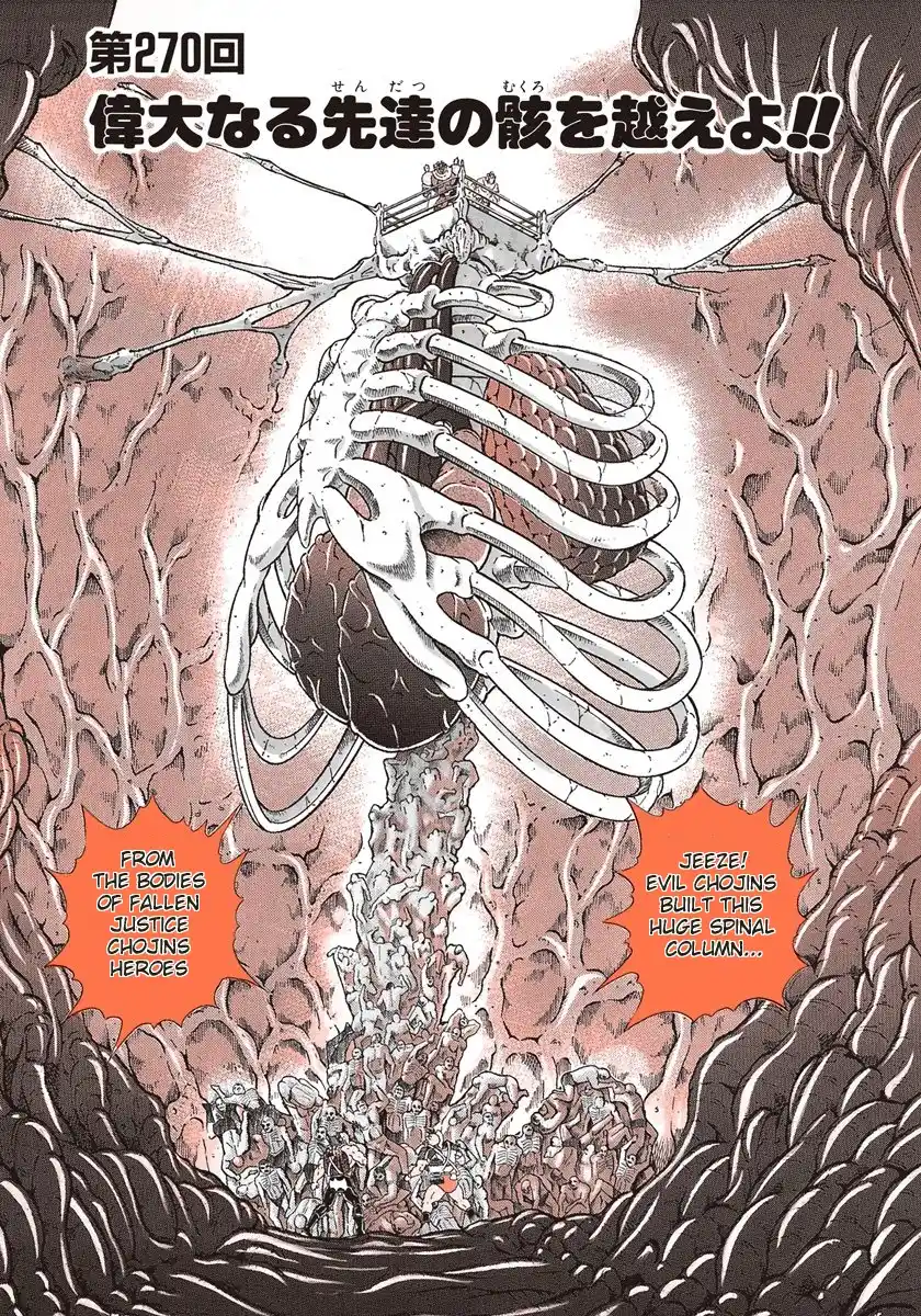 Kinnikuman Nisei 270