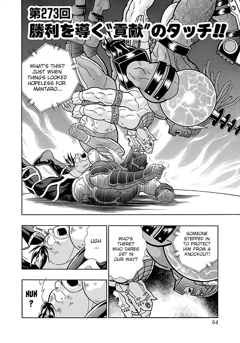 Kinnikuman Nisei 273