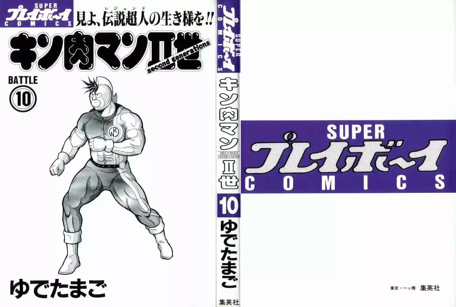 Kinnikuman Nisei 86