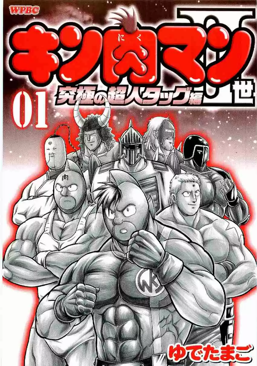 Kinnikuman Nisei: Ultimate Chojin Tag Vol. 1 Ch. 1 An Evil Influence Attacks Through Time!!