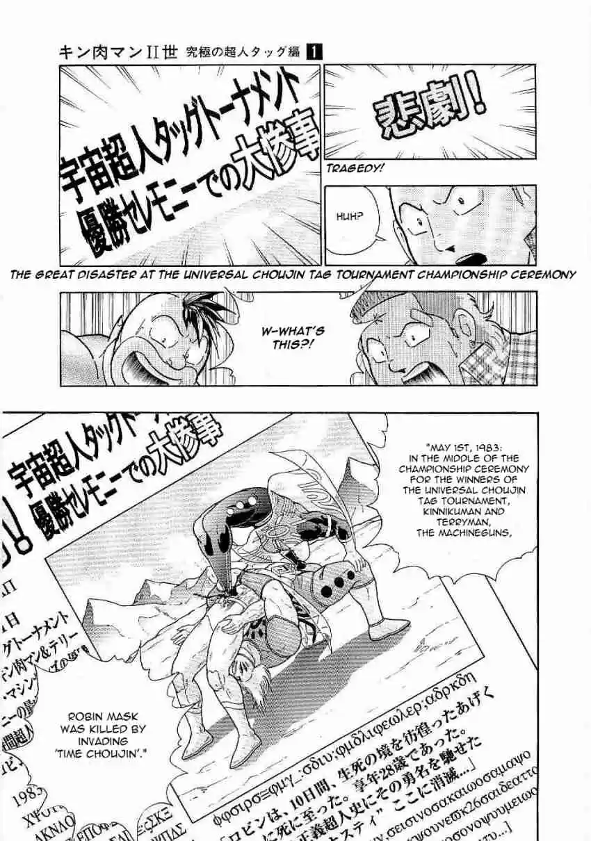 Kinnikuman Nisei: Ultimate Chojin Tag Vol. 1 Ch. 6 The Space Time Disturbance Annihilating The Robin Dynasty!!