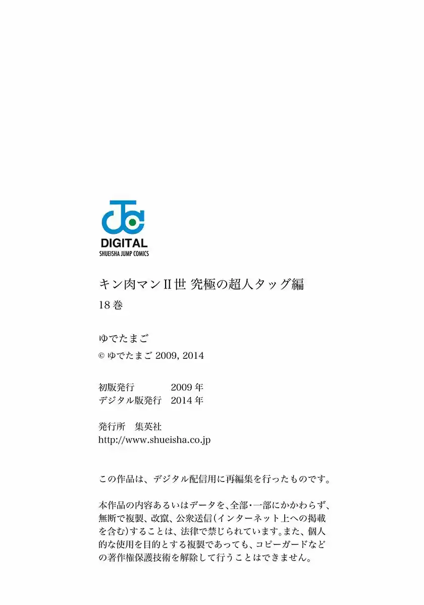 Kinnikuman Nisei: Ultimate Chojin Tag Vol. 18 Ch. 199 Fight with Renewed Determination!