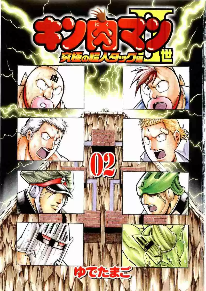 Kinnikuman Nisei: Ultimate Chojin Tag Vol. 2 Ch. 12 Charge Into the Past, Messengers From the 21st Century!!