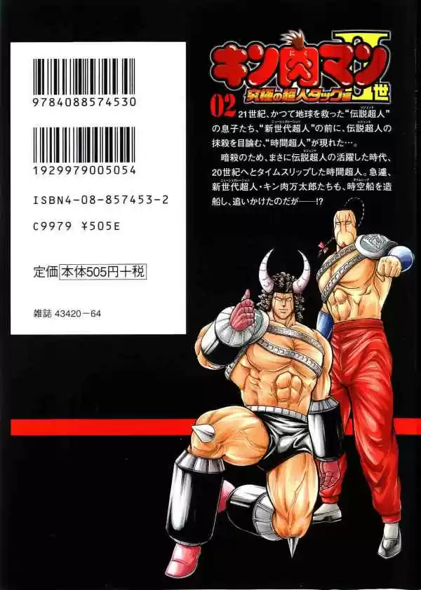 Kinnikuman Nisei: Ultimate Chojin Tag Vol. 2 Ch. 22 The Chosen "Borderless Tag"?!