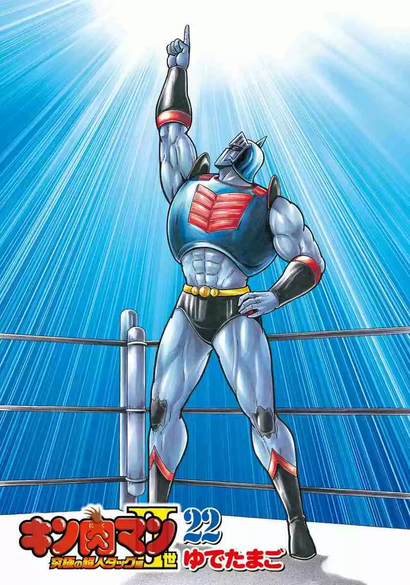 Kinnikuman Nisei: Ultimate Chojin Tag Vol. 22 Ch. 233 Neptuneman