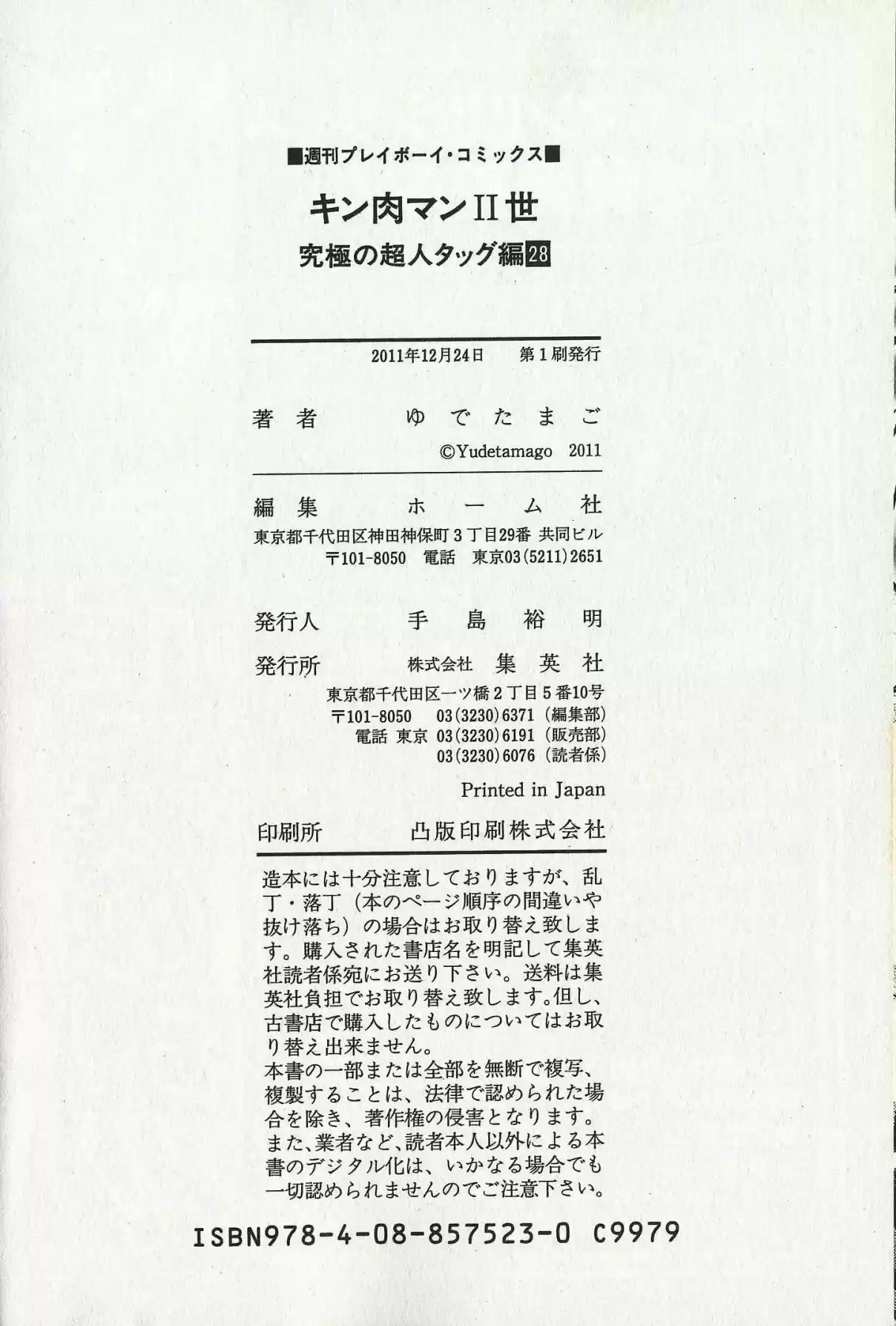 Kinnikuman Nisei: Ultimate Chojin Tag Vol. 28 Ch. 310 Last Chapter