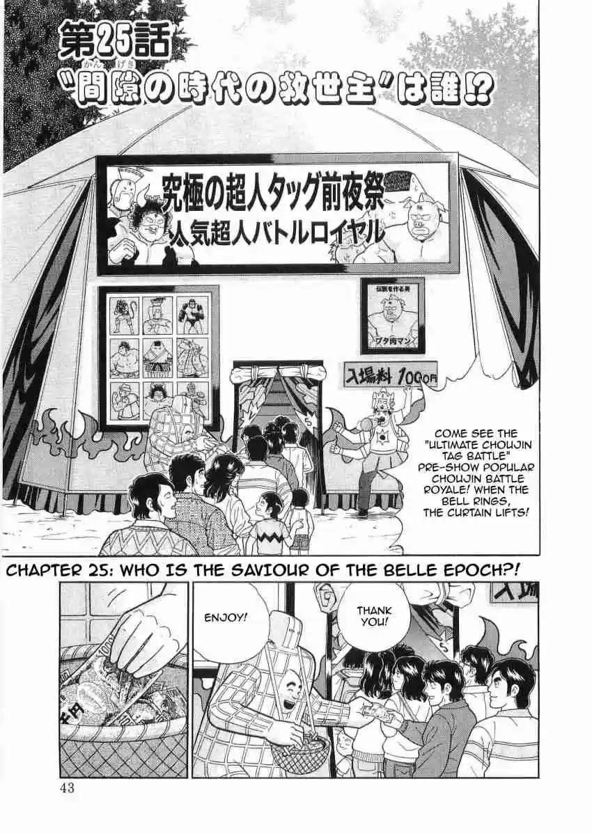Kinnikuman Nisei: Ultimate Chojin Tag Vol. 3 Ch. 25 Who is the Savior of the Belle Epoch?!