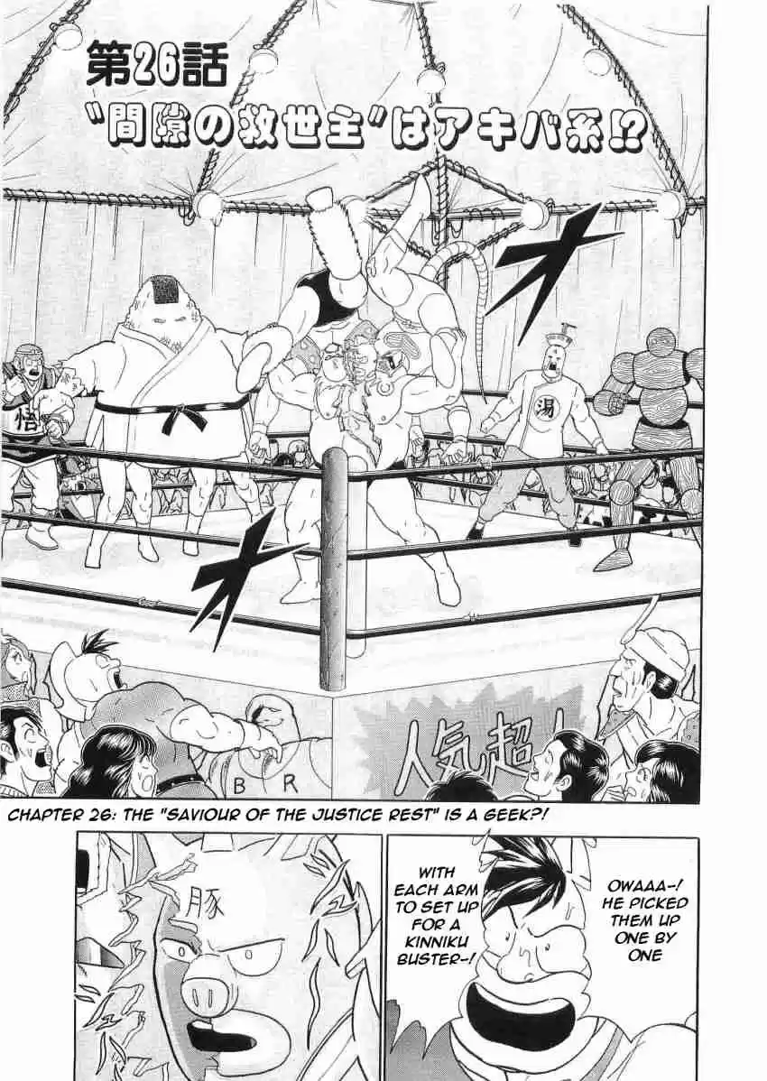 Kinnikuman Nisei: Ultimate Chojin Tag Vol. 3 Ch. 26 The "Savior of the Justice Rest" Is a Geek?!