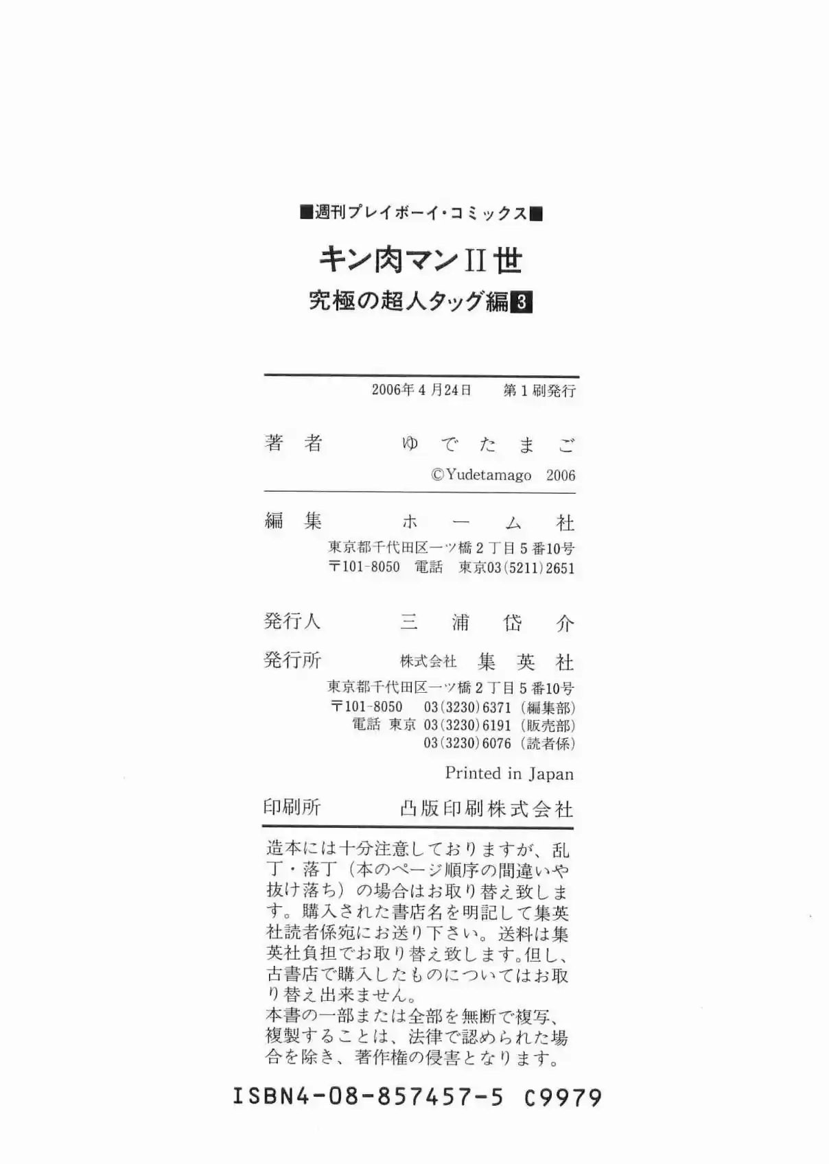 Kinnikuman Nisei: Ultimate Chojin Tag Vol. 3 Ch. 33 The True Nature of the Ultimate Tag!!