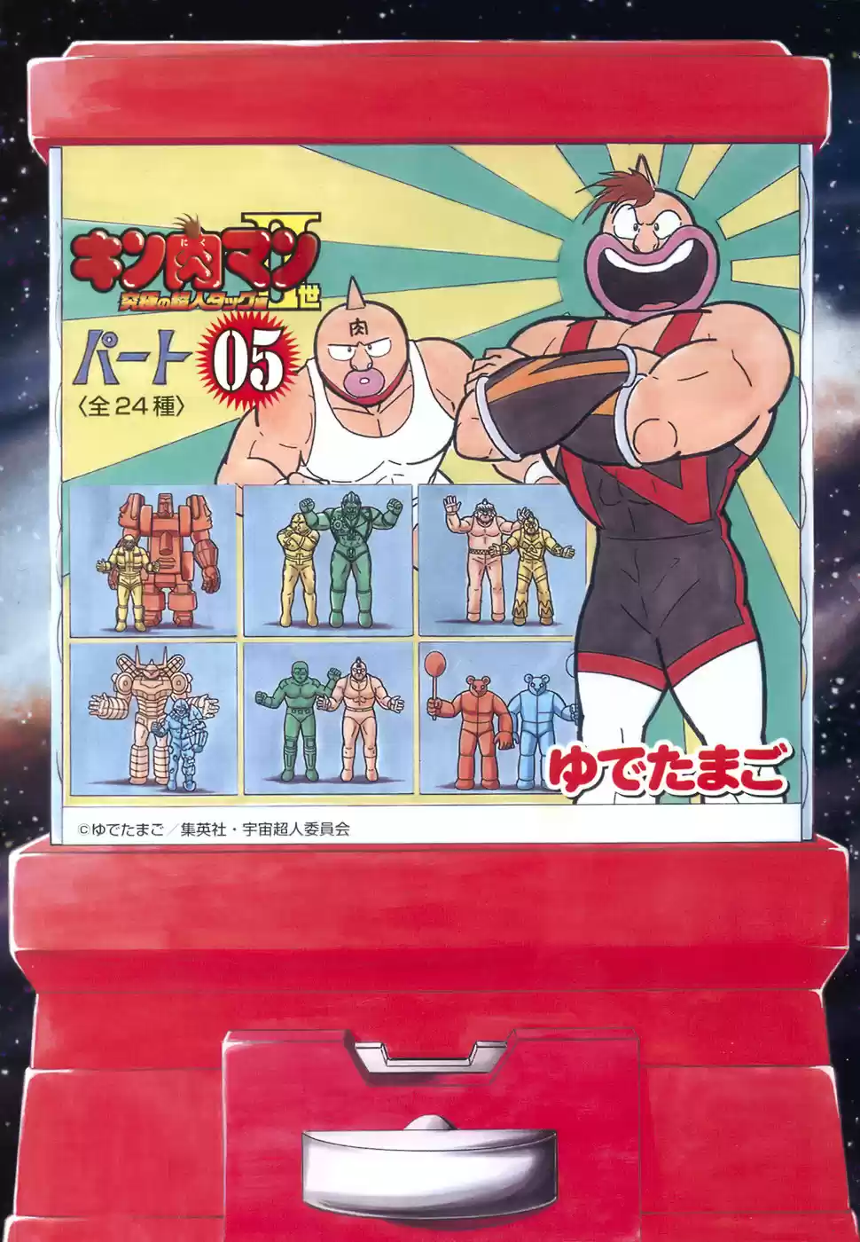 Kinnikuman Nisei: Ultimate Chojin Tag Vol. 5 Ch. 45 Who'll Be The Final Eliminated Team!?