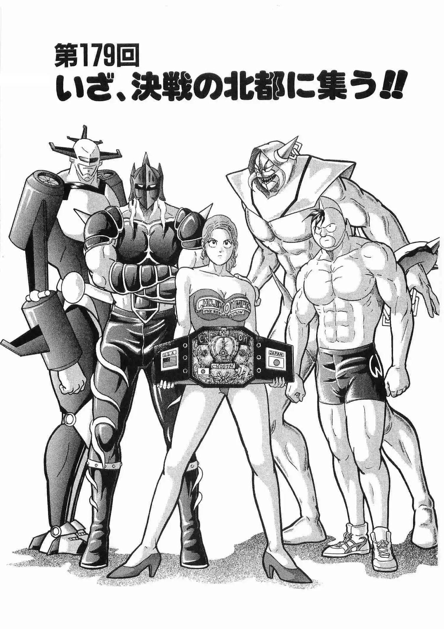 Kinnikuman Nisei Vol.18 Ch.179