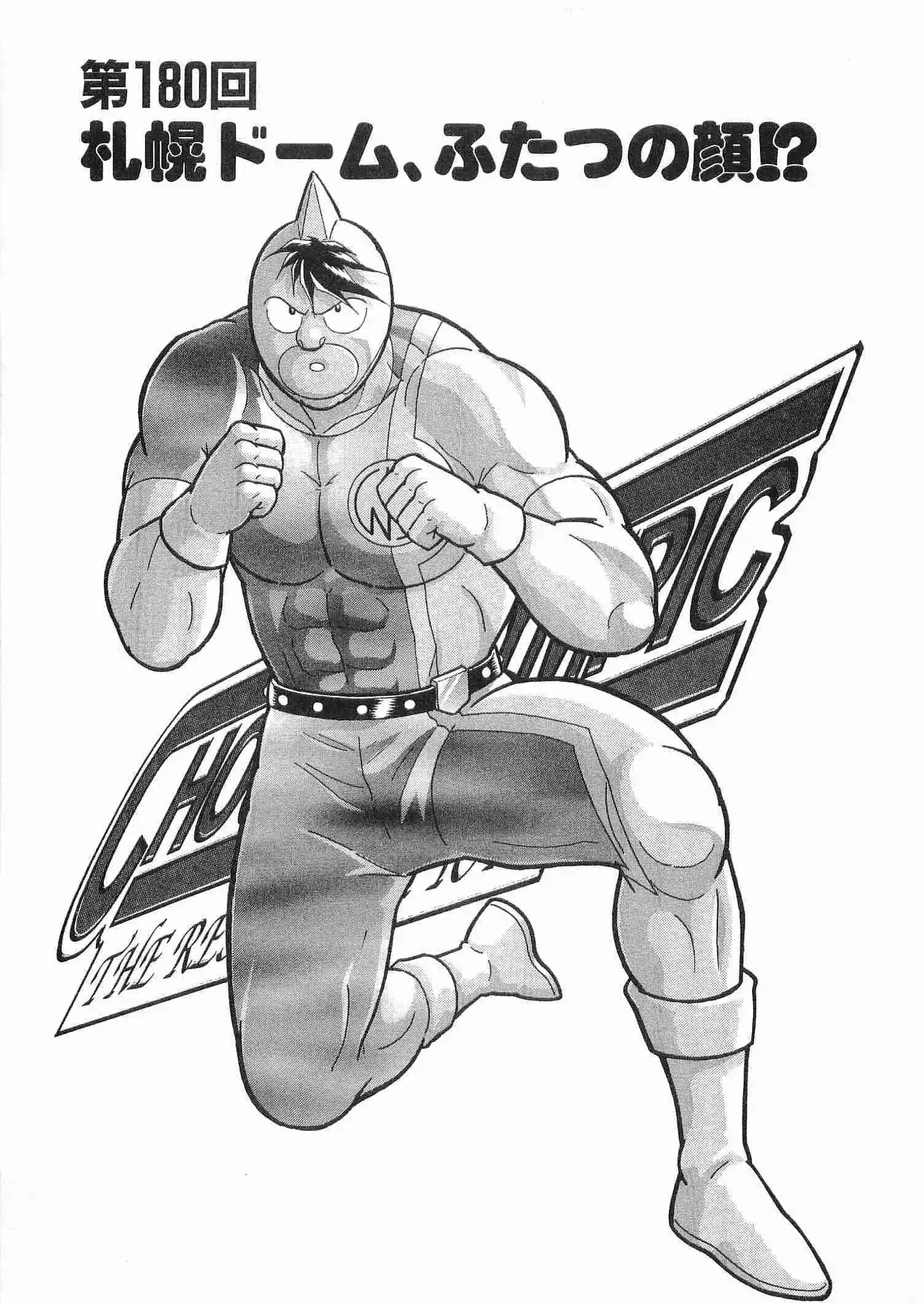 Kinnikuman Nisei Vol.18 Ch.180