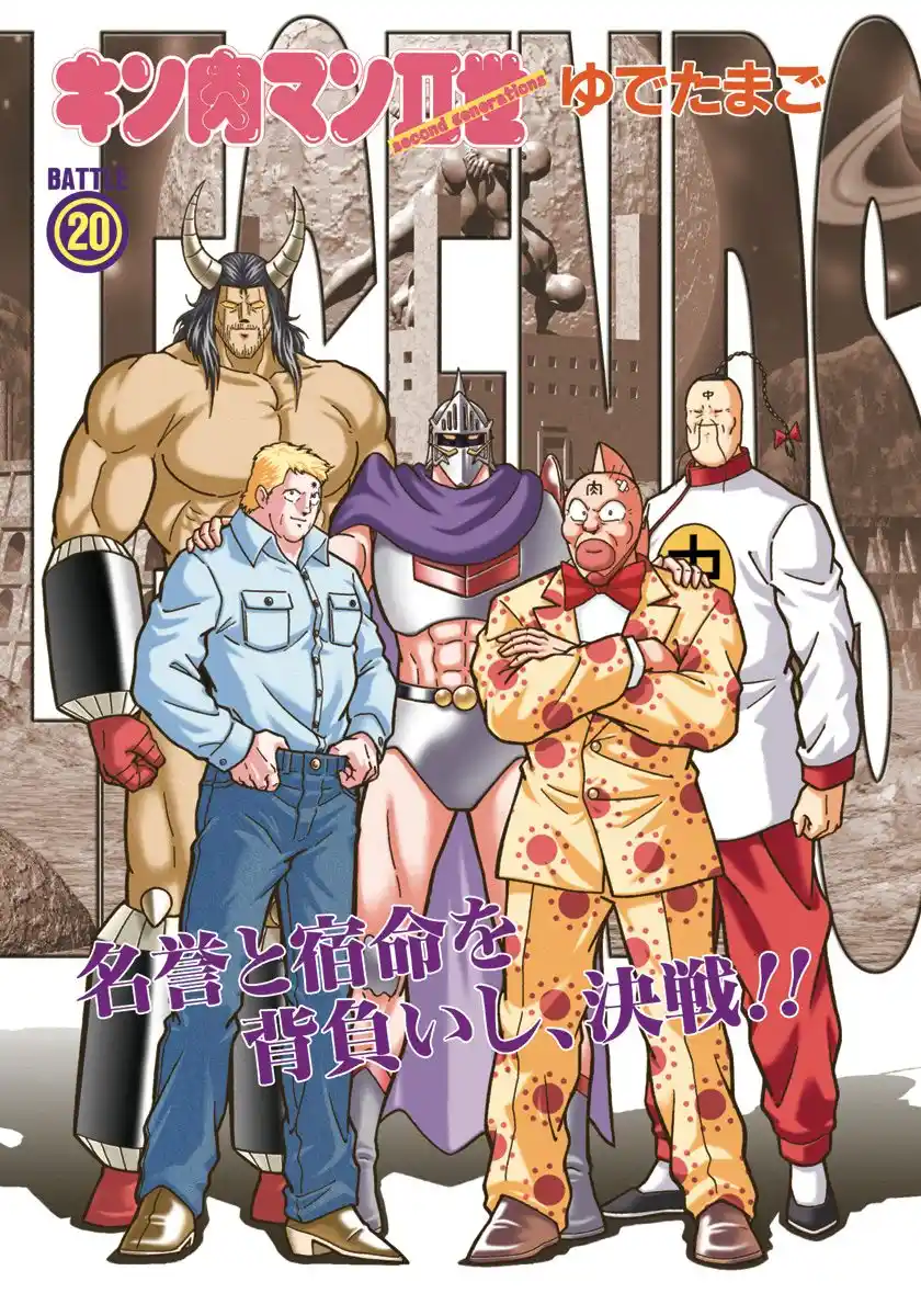 Kinnikuman Nisei Vol.20 Ch.194