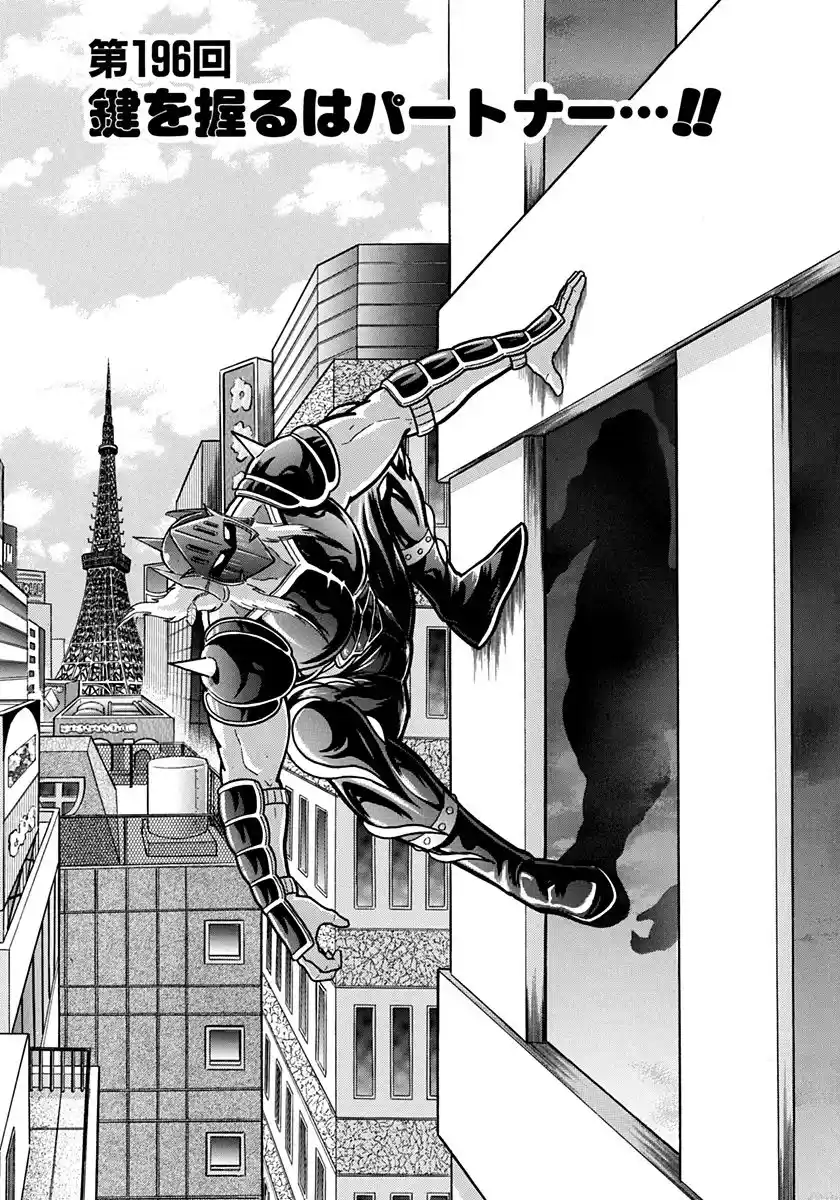 Kinnikuman Nisei Vol.20 Ch.196