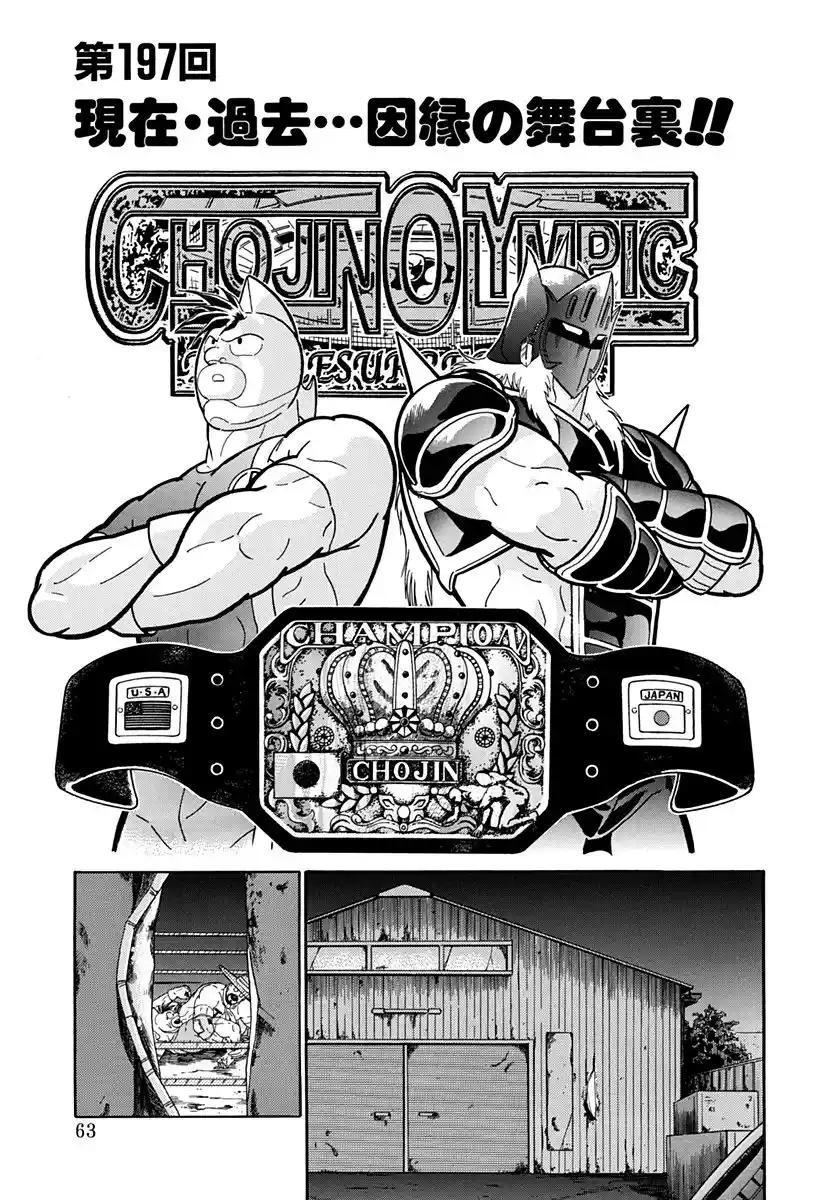 Kinnikuman Nisei Vol.20 Ch.197