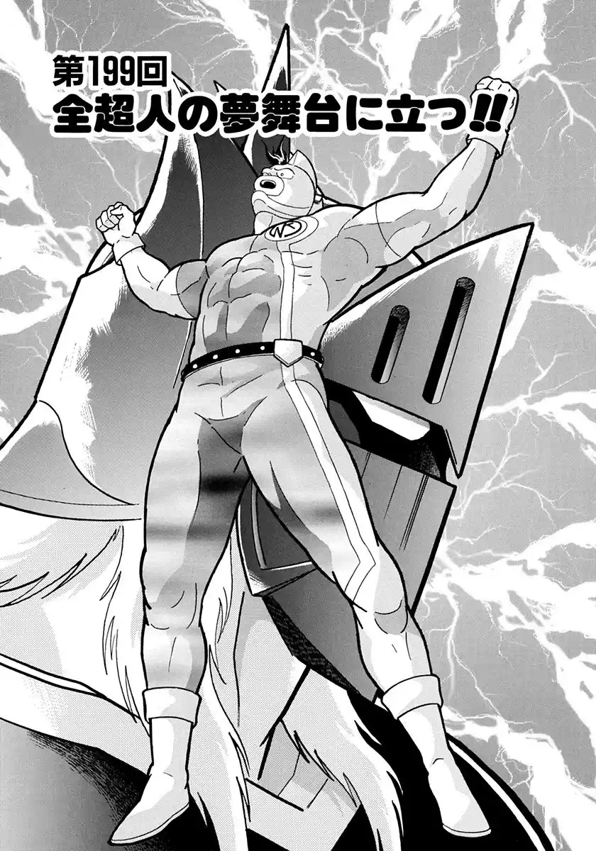 Kinnikuman Nisei Vol.20 Ch.199