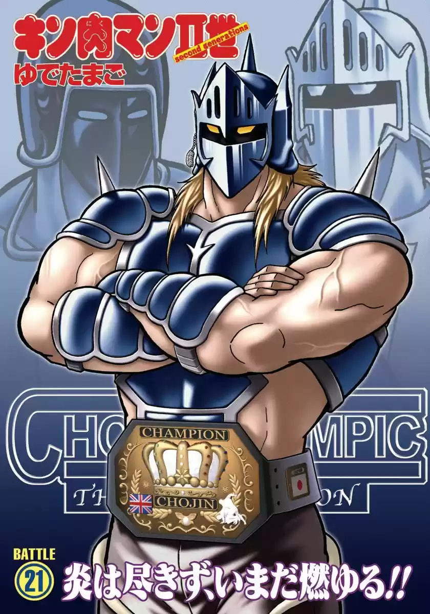 Kinnikuman Nisei vol.21 ch.204