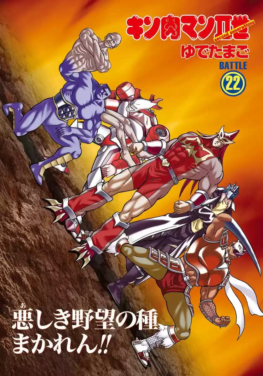 Kinnikuman Nisei vol.22 ch.215