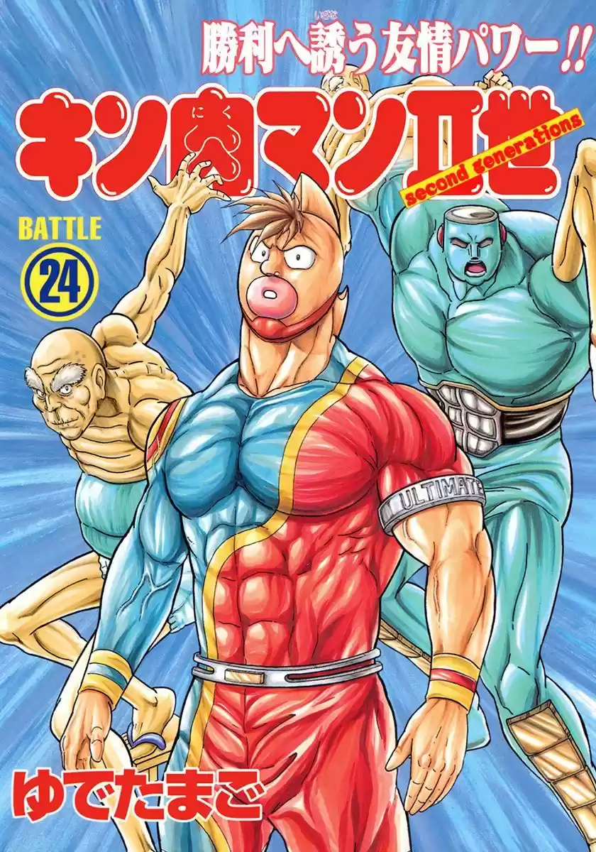 Kinnikuman Nisei vol.24 ch.237