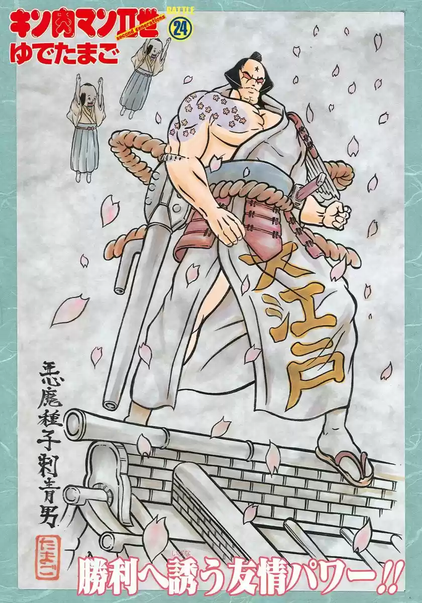 Kinnikuman Nisei vol.24 ch.237