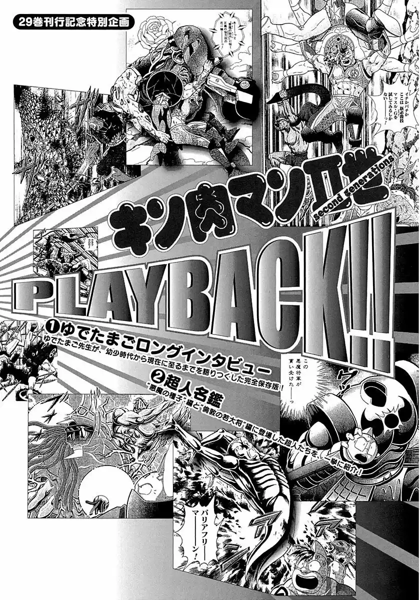 Kinnikuman Nisei vol.29 ch.300