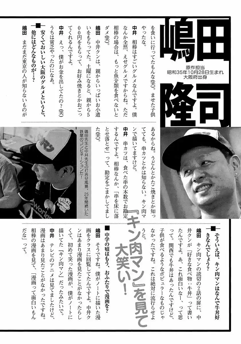 Kinnikuman Nisei vol.29 ch.300
